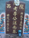 Tombstone of  (LI3) family at Taiwan, Taidongshi, 3rd public cemetery. The tombstone-ID is 2852; xWAxFAĤTӡAmӸOC