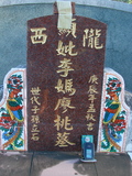 Tombstone of  (LI3) family at Taiwan, Taidongshi, 3rd public cemetery. The tombstone-ID is 2854; xWAxFAĤTӡAmӸOC