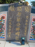Tombstone of  (ZHUANG1) family at Taiwan, Taidongshi, 3rd public cemetery. The tombstone-ID is 2855; xWAxFAĤTӡAmӸOC