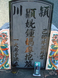 Tombstone of  (ZHONG1) family at Taiwan, Taidongshi, 3rd public cemetery. The tombstone-ID is 2863; xWAxFAĤTӡAmӸOC