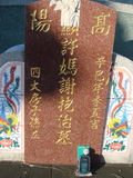 Tombstone of \ (XU3) family at Taiwan, Taidongshi, 3rd public cemetery. The tombstone-ID is 2867; xWAxFAĤTӡA\mӸOC