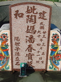 Tombstone of  (PAN1) family at Taiwan, Taidongshi, 3rd public cemetery. The tombstone-ID is 2872; xWAxFAĤTӡAmӸOC