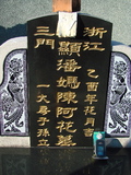 Tombstone of  (PAN1) family at Taiwan, Taidongshi, 3rd public cemetery. The tombstone-ID is 2878; xWAxFAĤTӡAmӸOC