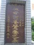 Tombstone of  (XIE4) family at Taiwan, Yilanxian, Su-ao, Xincheng. The tombstone-ID is 23315; xWAyAĬDAsA©mӸOC