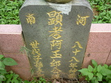 Tombstone of  (QIU1) family at Taiwan, Taoyuanxian, Longtanxiang, Public Graveyards with Linguta. The tombstone-ID is 23449; xWA鿤AsmAF𪺤ӡAmӸOC