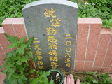 Tombstone of  (WENG1) family at Taiwan, Taoyuanxian, Longtanxiang, Public Graveyards with Linguta. The tombstone-ID is 23451; xWA鿤AsmAF𪺤ӡAΩmӸOC