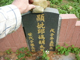 Tombstone of  (QIU1) family at Taiwan, Taoyuanxian, Longtanxiang, Public Graveyards with Linguta. The tombstone-ID is 23460; xWA鿤AsmAF𪺤ӡAmӸOC