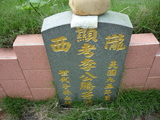 Tombstone of  (LI3) family at Taiwan, Taoyuanxian, Longtanxiang, Public Graveyards with Linguta. The tombstone-ID is 23468; xWA鿤AsmAF𪺤ӡAmӸOC