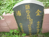 Tombstone of f (LV3) family at Taiwan, Taoyuanxian, Longtanxiang, Public Graveyards with Linguta. The tombstone-ID is 23493; xWA鿤AsmAF𪺤ӡAfmӸOC