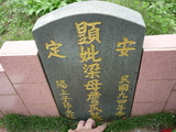 Tombstone of  (LIANG2) family at Taiwan, Taoyuanxian, Longtanxiang, Public Graveyards with Linguta. The tombstone-ID is 23499; xWA鿤AsmAF𪺤ӡAmӸOC