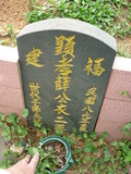 Tombstone of  (XUE1) family at Taiwan, Taoyuanxian, Longtanxiang, Public Graveyards with Linguta. The tombstone-ID is 23510; xWA鿤AsmAF𪺤ӡAmӸOC