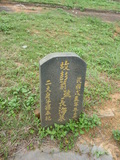 Tombstone of ^ (PENG2) family at Taiwan, Taoyuanxian, Longtanxiang, Public Graveyards with Linguta. The tombstone-ID is 23534; xWA鿤AsmAF𪺤ӡA^mӸOC