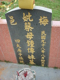 Tombstone of  (CAI4) family at Taiwan, Taoyuanxian, Longtanxiang, Public Graveyards with Linguta. The tombstone-ID is 23580; xWA鿤AsmAF𪺤ӡAmӸOC