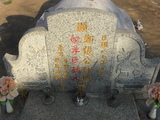 Tombstone of i (ZHANG1) family at Taiwan, Jinmenxian, Jinningxiang, Jincheng graveyard behind Jinjiu Gongsi. The tombstone-ID is 23634; xWAAmAӶAbsqAimӸOC