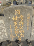 Tombstone of \ (XU3) family at Taiwan, Jinmenxian, Jinningxiang, Jincheng graveyard behind Jinjiu Gongsi. The tombstone-ID is 23657; xWAAmAӶAbsqA\mӸOC