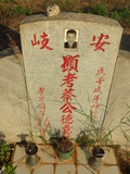 Tombstone of  (CAI4) family at Taiwan, Jinmenxian, Jinningxiang, Jincheng graveyard behind Jinjiu Gongsi. The tombstone-ID is 23706; xWAAmAӶAbsqAmӸOC