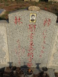 Tombstone of  (WANG2) family at Taiwan, Jinmenxian, Jinningxiang, Jincheng graveyard behind Jinjiu Gongsi. The tombstone-ID is 23713; xWAAmAӶAbsqAmӸOC