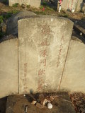 Tombstone of  (CHEN2) family at Taiwan, Jinmenxian, Jinningxiang, Jincheng graveyard behind Jinjiu Gongsi. The tombstone-ID is 23728; xWAAmAӶAbsqAmӸOC