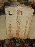 Tombstone of  (WENG1) family at Taiwan, Jinmenxian, Jinningxiang, Jincheng graveyard behind Jinjiu Gongsi. The tombstone-ID is 23735; xWAAmAӶAbsqAΩmӸOC
