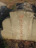Tombstone of  (LI3) family at Taiwan, Jinmenxian, Jinningxiang, Jincheng graveyard behind Jinjiu Gongsi. The tombstone-ID is 23756; xWAAmAӶAbsqAmӸOC