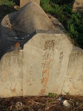 Tombstone of  (YANG2) family at Taiwan, Jinmenxian, Jinningxiang, Jincheng graveyard behind Jinjiu Gongsi. The tombstone-ID is 23775; xWAAmAӶAbsqAmӸOC