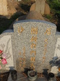 Tombstone of \ (XU3) family at Taiwan, Jinmenxian, Jinningxiang, Jincheng graveyard behind Jinjiu Gongsi. The tombstone-ID is 23776; xWAAmAӶAbsqA\mӸOC