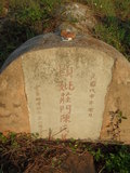 Tombstone of  (ZHUANG1) family at Taiwan, Jinmenxian, Jinningxiang, Jincheng graveyard behind Jinjiu Gongsi. The tombstone-ID is 23800; xWAAmAӶAbsqAmӸOC
