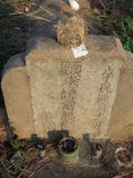 Tombstone of B (LIU2) family at Taiwan, Jinmenxian, Jinningxiang, Jincheng graveyard behind Jinjiu Gongsi. The tombstone-ID is 23802; xWAAmAӶAbsqABmӸOC