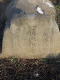 Tombstone of  (WENG1) family at Taiwan, Jinmenxian, Jinningxiang, Jincheng graveyard behind Jinjiu Gongsi. The tombstone-ID is 23805; xWAAmAӶAbsqAΩmӸOC