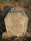 Tombstone of P (ZHOU1) family at Taiwan, Jinmenxian, Jinningxiang, Jincheng graveyard behind Jinjiu Gongsi. The tombstone-ID is 23812; xWAAmAӶAbsqAPmӸOC