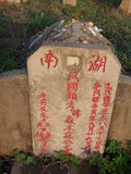 Tombstone of  (ZHUANG1) family at Taiwan, Jinmenxian, Jinningxiang, Jincheng graveyard behind Jinjiu Gongsi. The tombstone-ID is 23863; xWAAmAӶAbsqAmӸOC
