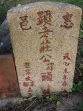 Tombstone of  (ZHUANG1) family at Taiwan, Jinmenxian, Jinningxiang, Jincheng graveyard behind Jinjiu Gongsi. The tombstone-ID is 23906; xWAAmAӶAbsqAmӸOC