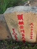 Tombstone of  (HUANG2) family at Taiwan, Jinmenxian, Jinningxiang, Jincheng graveyard behind Jinjiu Gongsi. The tombstone-ID is 23918; xWAAmAӶAbsqAmӸOC