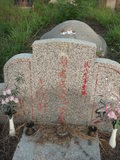 Tombstone of  (CHENG2) family at Taiwan, Jinmenxian, Jinningxiang, Jincheng graveyard behind Jinjiu Gongsi. The tombstone-ID is 23919; xWAAmAӶAbsqAmӸOC