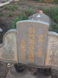 Tombstone of x (HONG2) family at Taiwan, Jinmenxian, Jinningxiang, Jincheng graveyard behind Jinjiu Gongsi. The tombstone-ID is 23926; xWAAmAӶAbsqAxmӸOC
