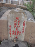 Tombstone of  (WANG2) family at Taiwan, Jinmenxian, Jinningxiang, Jincheng graveyard behind Jinjiu Gongsi. The tombstone-ID is 23957; xWAAmAӶAbsqAmӸOC