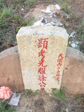 Tombstone of } (XU2) family at Taiwan, Jinmenxian, Jinningxiang, Jincheng graveyard behind Jinjiu Gongsi. The tombstone-ID is 23963; xWAAmAӶAbsqA}mӸOC