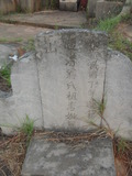 Tombstone of  (WENG1) family at Taiwan, Jinmenxian, Jinningxiang, Jincheng graveyard behind Jinjiu Gongsi. The tombstone-ID is 23980; xWAAmAӶAbsqAΩmӸOC