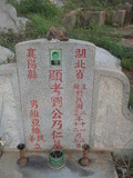 Tombstone of B (LIU2) family at Taiwan, Jinmenxian, Jinningxiang, Jincheng graveyard behind Jinjiu Gongsi. The tombstone-ID is 23983; xWAAmAӶAbsqABmӸOC