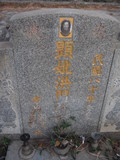 Tombstone of x (HONG2) family at Taiwan, Jinmenxian, Jinningxiang, Jincheng graveyard behind Jinjiu Gongsi. The tombstone-ID is 24015; xWAAmAӶAbsqAxmӸOC