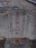 Tombstone of  (CAI4) family at Taiwan, Jinmenxian, Jinningxiang, Jincheng graveyard behind Jinjiu Gongsi. The tombstone-ID is 24024; xWAAmAӶAbsqAmӸOC