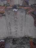 Tombstone of i (ZHANG1) family at Taiwan, Jinmenxian, Jinningxiang, Jincheng graveyard behind Jinjiu Gongsi. The tombstone-ID is 24030; xWAAmAӶAbsqAimӸOC
