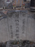 Tombstone of i (ZHANG1) family at Taiwan, Jinmenxian, Jinningxiang, Jincheng graveyard behind Jinjiu Gongsi. The tombstone-ID is 24034; xWAAmAӶAbsqAimӸOC