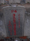 Tombstone of \ (XU3) family at Taiwan, Jinmenxian, Jinningxiang, Jincheng graveyard behind Jinjiu Gongsi. The tombstone-ID is 24050; xWAAmAӶAbsqA\mӸOC