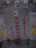 Tombstone of x (HONG2) family at Taiwan, Jinmenxian, Jinningxiang, Jincheng graveyard behind Jinjiu Gongsi. The tombstone-ID is 24059; xWAAmAӶAbsqAxmӸOC