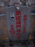 Tombstone of  (YANG2) family at Taiwan, Jinmenxian, Jinningxiang, Jincheng graveyard behind Jinjiu Gongsi. The tombstone-ID is 24060; xWAAmAӶAbsqAmӸOC