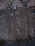 Tombstone of  (YANG2) family at Taiwan, Jinmenxian, Jinningxiang, Jincheng graveyard behind Jinjiu Gongsi. The tombstone-ID is 24063; xWAAmAӶAbsqAmӸOC