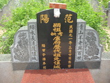 Tombstone of c (LU2) family at Taiwan, Pingdongxian, Hengchunzhen, Shaweilu. The tombstone-ID is 24084; xWA̪FAKAAcmӸOC