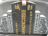 Tombstone of B (LIU2) family at Taiwan, Pingdongxian, Chechengxiang, Chechengcun, Ping 152-1. The tombstone-ID is 24099; xWA̪FAmAA152-1ABmӸOC