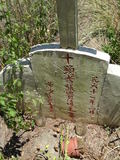 Tombstone of i (ZHANG1) family at Taiwan, Jinmenxian, Jinningxiang, Jinmen Jidujiao Muyuan. The tombstone-ID is 24114; xWAAmAйӶAimӸOC